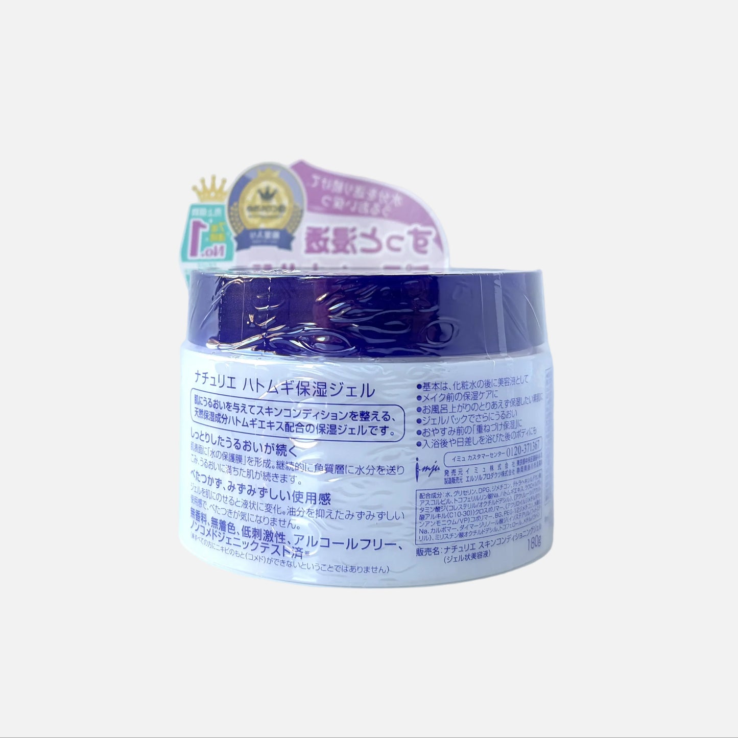 Hatomugi Skin Conditioner Gel Cream 180 g
