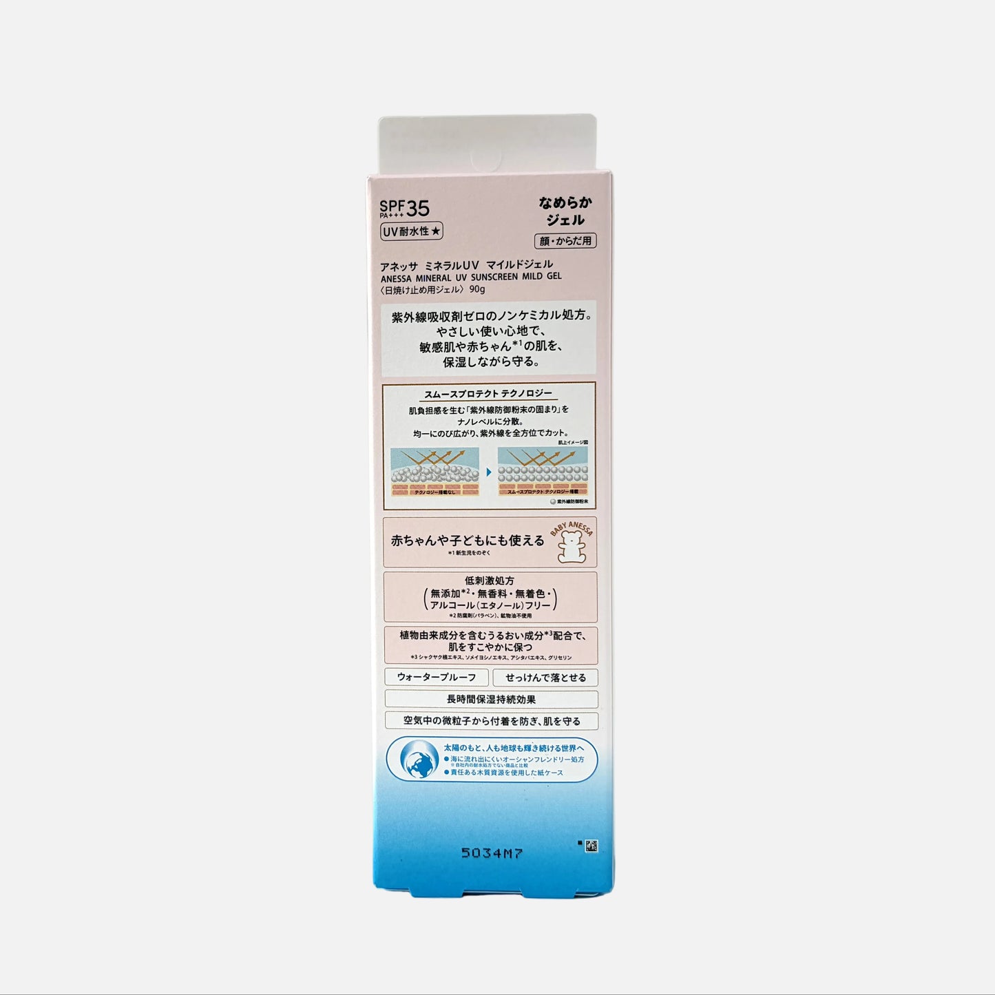 Mineral UV Mild Gel For Sensitive Skin Suitable For Babies SPF 35 PA+++ 90 g