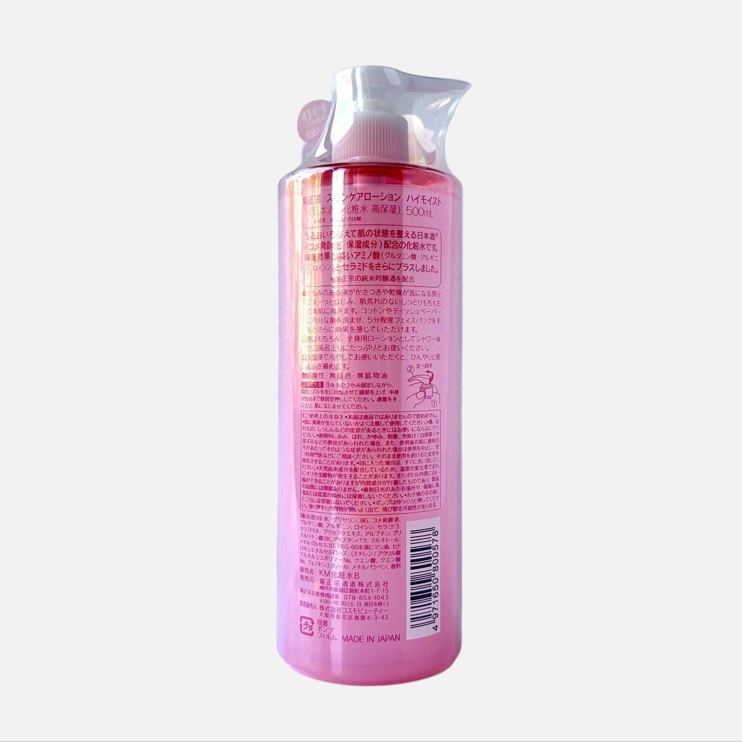 Sake High Moist Lotion 500 ml