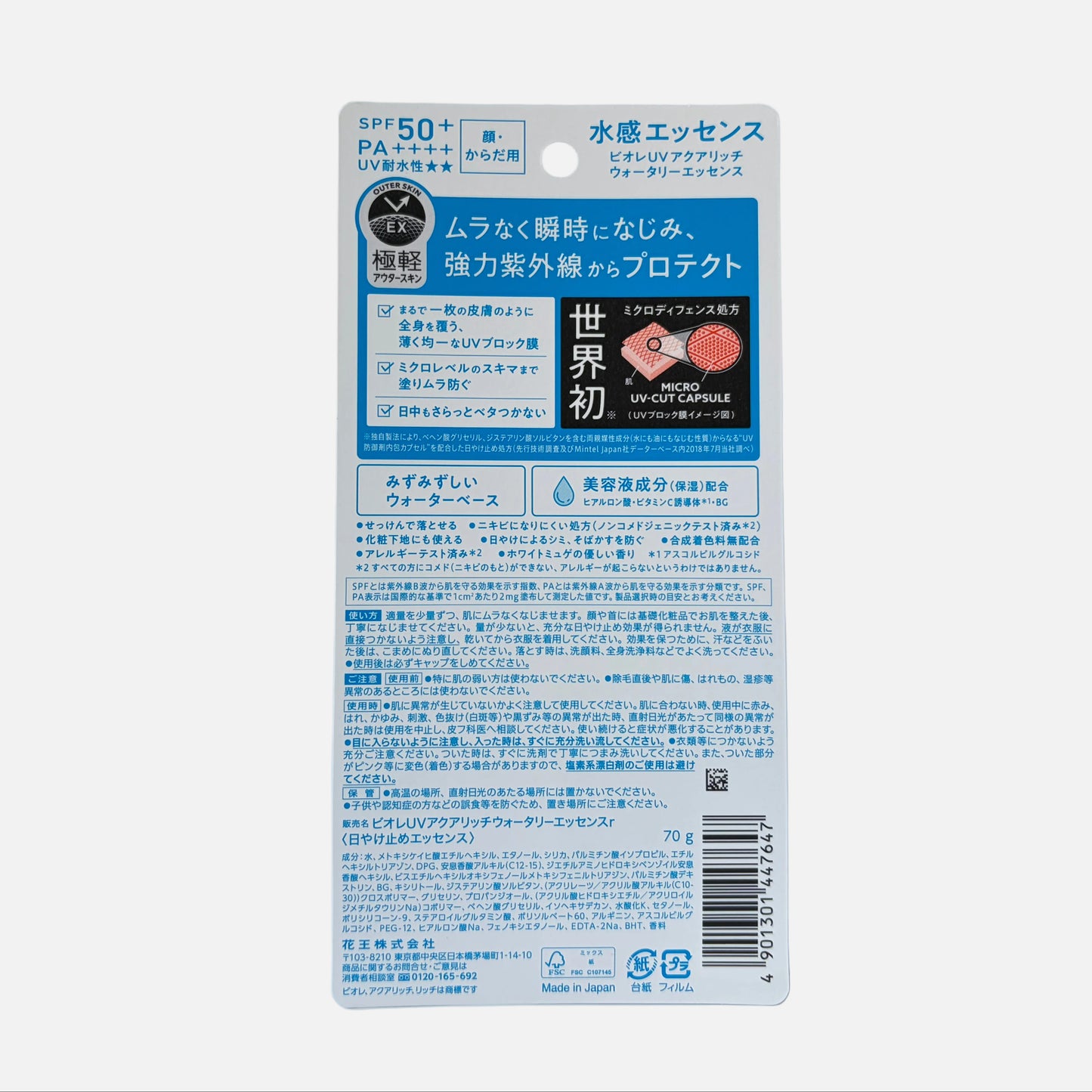 UV Aqua Rich Watery Essence Sunscreen SPF50+ PA++++ 70 g